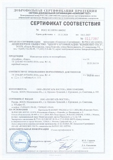Сертификат соответствия на монолитный поликарбонат Колибри и Киви (2021–2024)