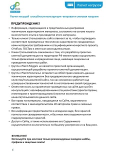 Расчёт обрешётки для конструкций из сотового поликарбоната под ветровыми и снеговыми нагрузками (для проектировщиков)