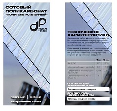 Листы усиленного сотового поликарбоната Полигаль Усиленный