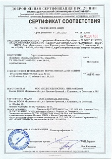 Сертификат соответствия на сотовый поликарбонат Колибри, Киви, Колибри FR, Киви FR (2023–2026)