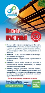 Листы сотового поликарбоната Полигаль Практичный