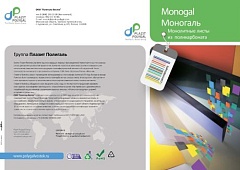 Монолитные листы из поликарбоната Моногаль