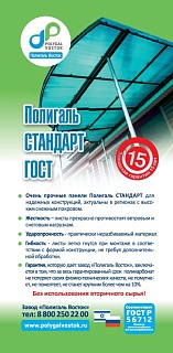 Листы сотового поликарбоната по ГОСТ: Полигаль Стандарт