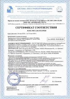 Сертификат соответствия на сотовый поликарбонат Колибри