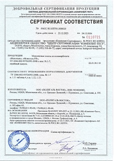 Сертификат соответствия на монолитный поликарбонат Моногаль и Моногаль FR (2023–2026)
